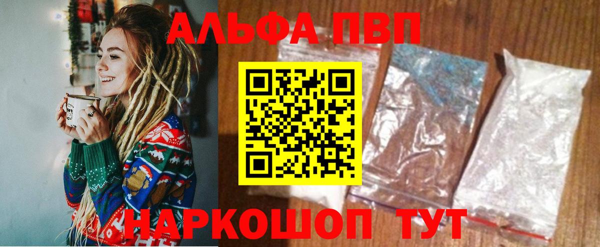 A PVP кристаллы Сердобск