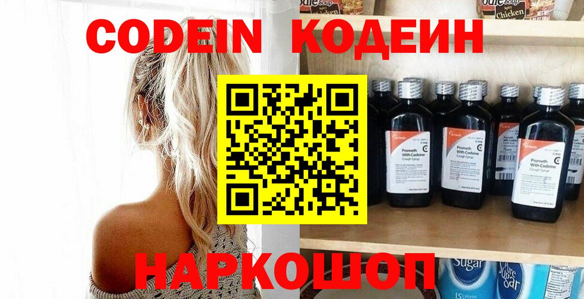 Сердобск  Codein напиток Lean (лин)  Вход с VPN 