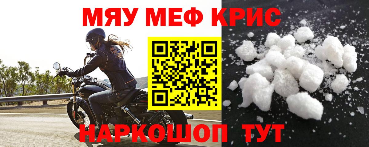 Мефедрон кристаллы Сердобск
