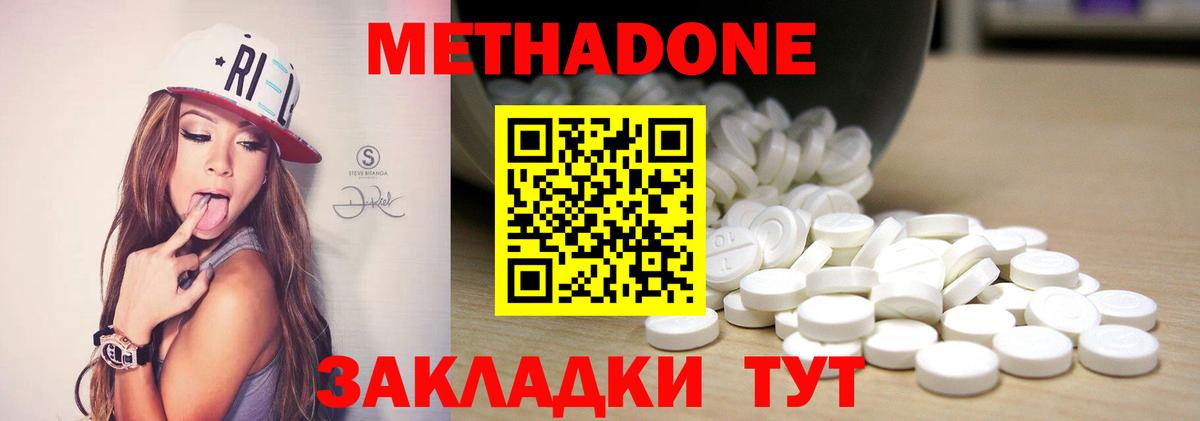 МЕТАДОН белоснежный Сердобск