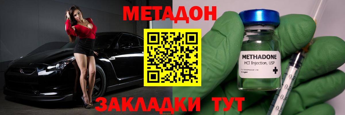 Метадон кристалл  Вход с VPN  Сердобск 