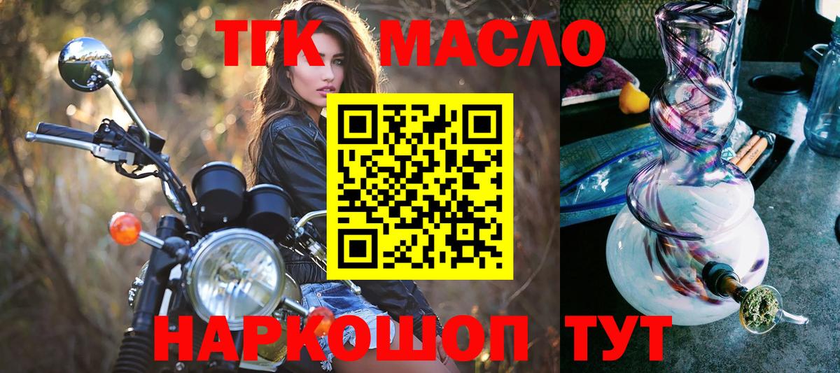 ТГК THC oil Сердобск